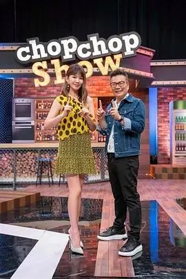 向往的生活8 综艺